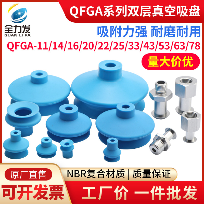 To send manipulator accessories vacuum cup industrial FGA - 11/14/16/20/33/43/53/63/78 full figure