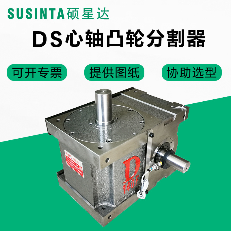 Suzhou stock SUSINTA Shuoxingda 110DS mancore-type precision CAM indexer intermittent operation indexing plate full figure