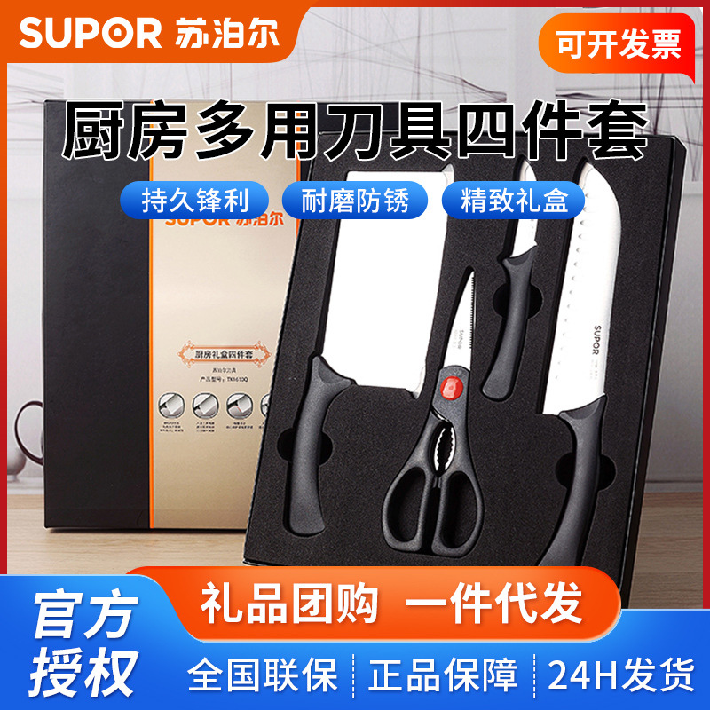Supor Knife Four-piece set, slicing knife, multi-purpose scissors, household kitchen knife for cutting vegetables, stainless steel TK1610Q full figure