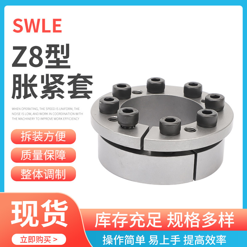 The manufacturer sells a wide variety of Z8-50X80 expansion sleeves, keyless shaft sleeves, expansion sleeves and hydraulic expansion sleeves Application Scenario