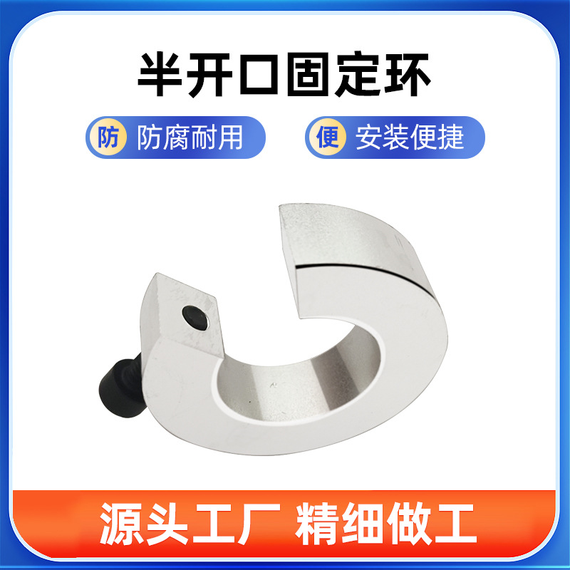 Semi-open fixed ring, open type optical shaft fixed ring, bearing limit ring, aluminum alloy fixed ring, closed fixed ring Item Picture