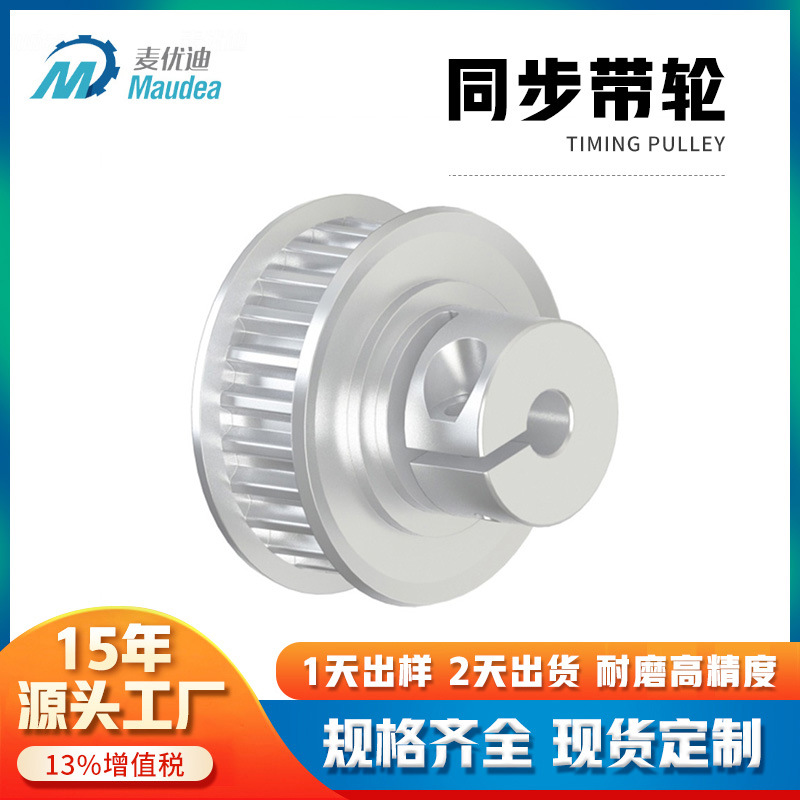 Factory direct sales of high-precision synchronous pulleys S3M, S5M, S8M, and S14M precision aluminum alloy pulley synchronous pulleys full figure