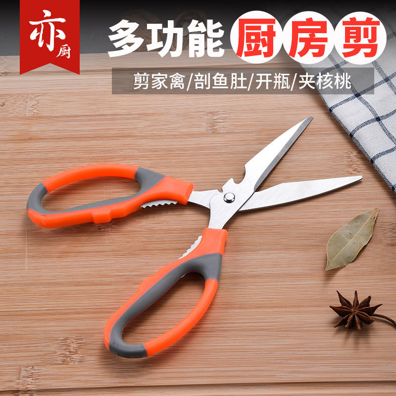 Scissors, household kitchen scissors, stainless steel scissors, multi-functional powerful scissors, chicken, duck and fish bone scissors, barbecue scissors, factory direct sales full figure