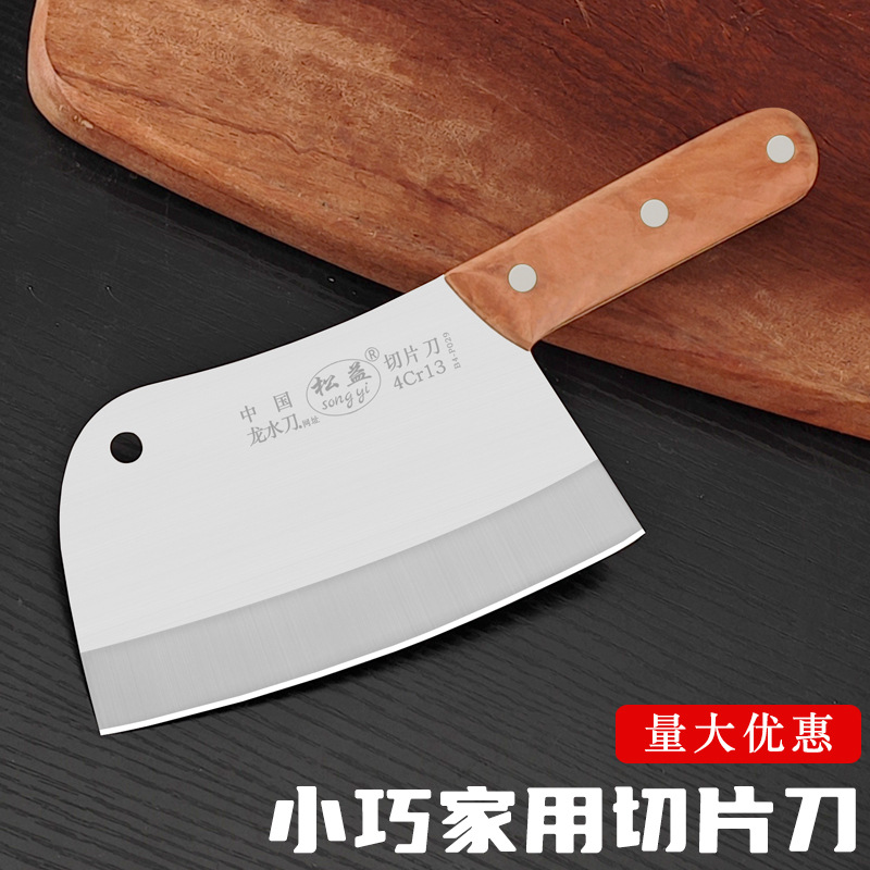 Dazu Longshui Songyi Fish Head Knives, Kitchen knives, Wandering lady slicing, Street Stall Small household kitchen knives, stainless steel full figure