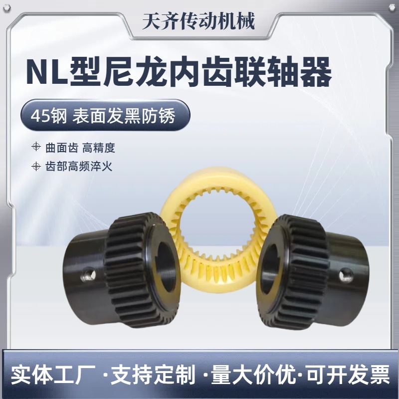 NL type nylon internal gear sleeve coupling motor connection internal gear pump hydraulic oil pump spline coupling full figure