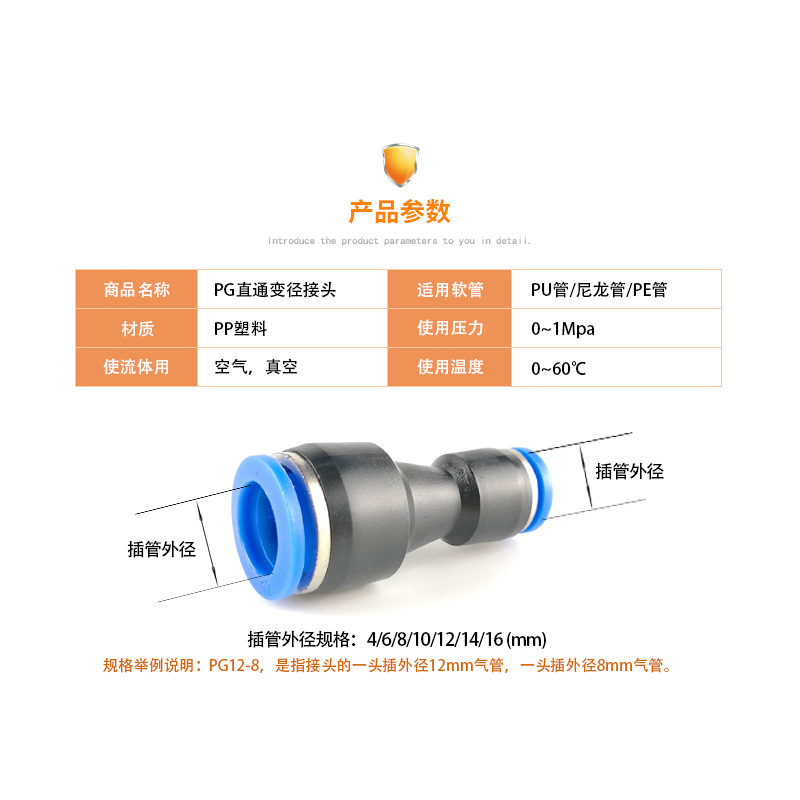 Pneumatic air pipe quick plug straight-through reducer adapter PG6-4/8-6/10-8/12-10/8-4/16-12 details Picture