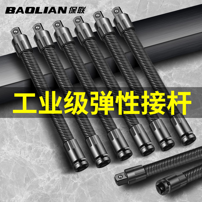 Baolian electric wrench flexible connection rod extension joint, universal flexible shaft conversion head sleeve, 1/2 large fly elasticity full figure
