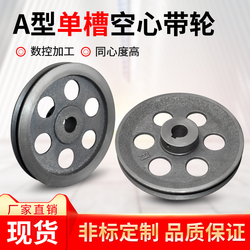 1A hollow pulley, single groove, Type A pulley, pulley collection, factory direct sales, V-belt pulley, cast iron pulley details Picture