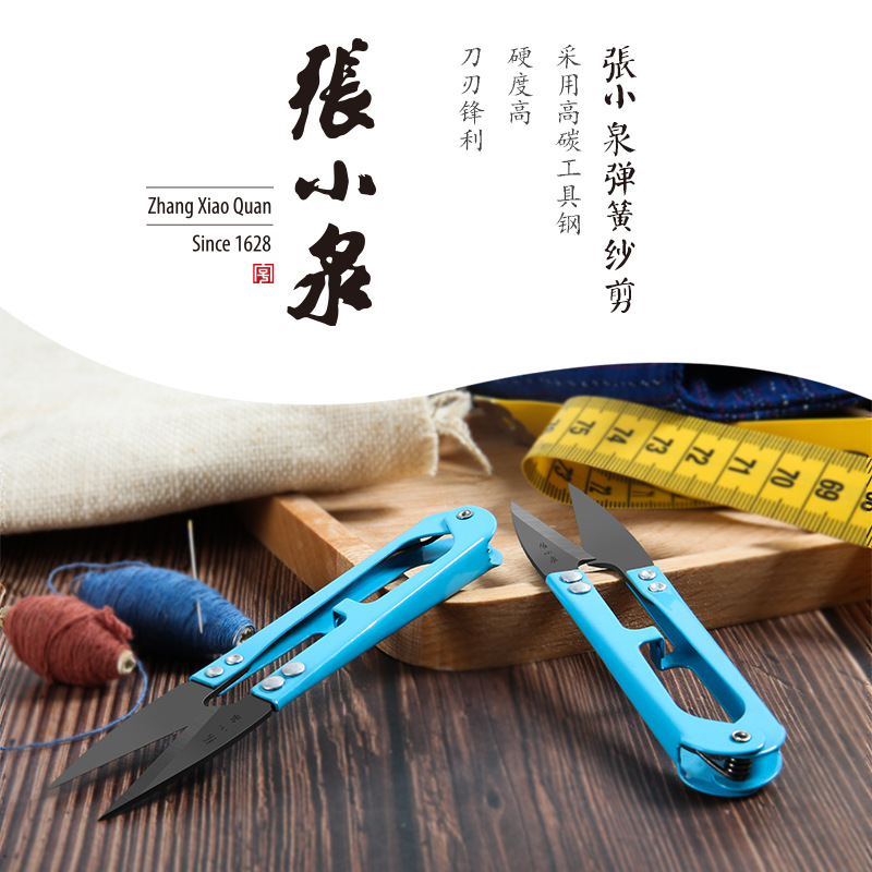 Zhang Xiaquan yarn scissors, small scissors for cutting thread ends, household U-shaped spring scissors, clothing cutting, sewing fabric, and size scissors full figure