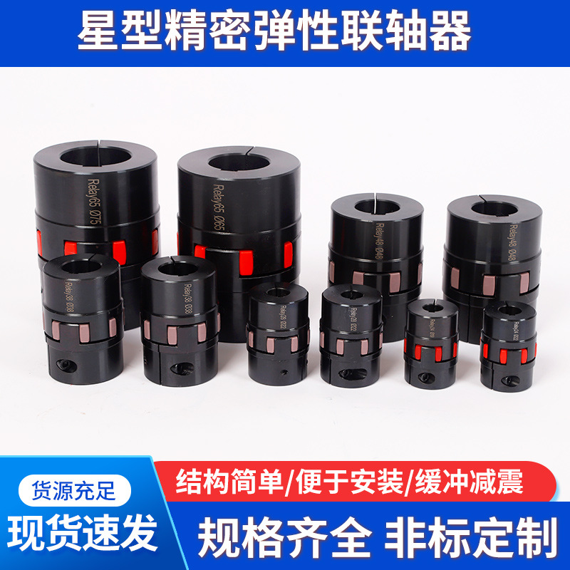 Star-shaped precision elastic coupling XL type XLD(GR) type motor high-torque high-precision plum blossom coupling full figure