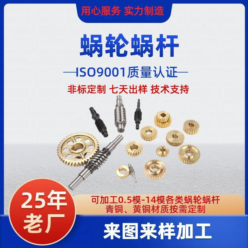 Worm gear transmission components, worm gears, worm gears, worm gears, high-precision worm gear and worm processing, various non-standard worm gear manufacturers details Picture