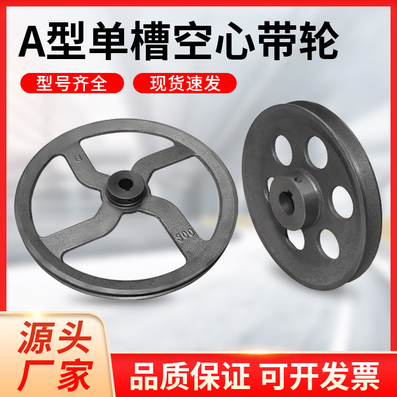 1A hollow pulley, single groove, Type A pulley, pulley collection, factory direct sales, V-belt pulley, cast iron pulley full figure