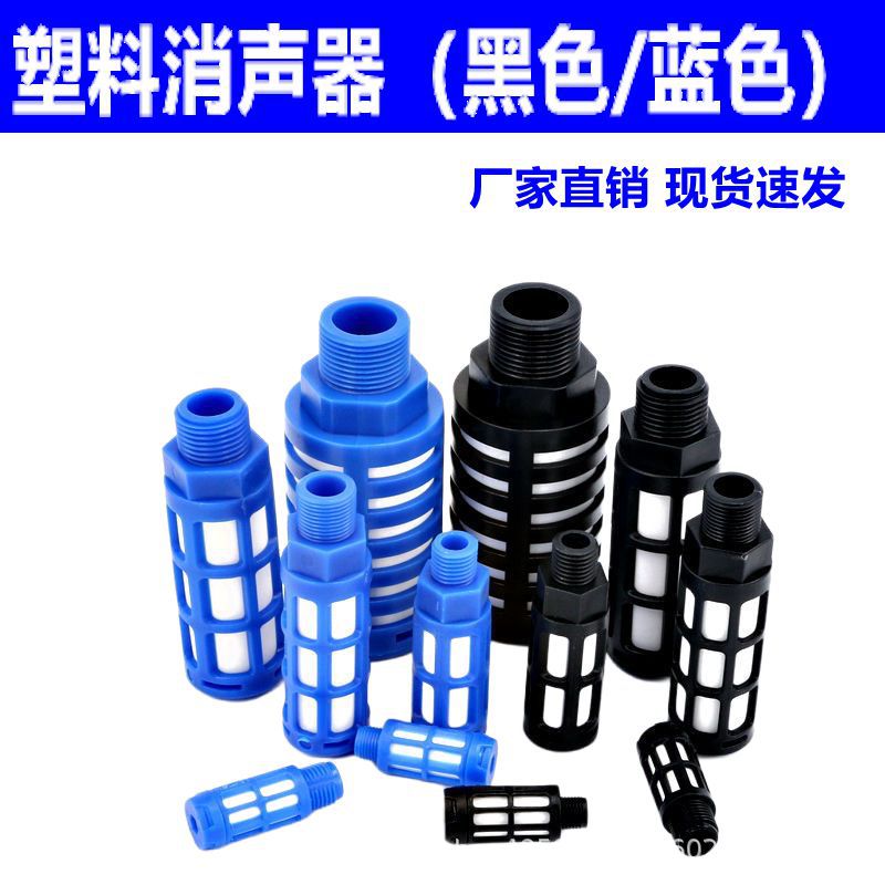 Plastic muffler PSU blue 1/2/3/4/6 minute 1-inch solenoid valve muffler pneumatic muffler full figure