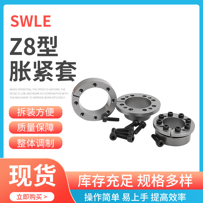 The manufacturer sells a wide variety of Z8-50X80 expansion sleeves, keyless shaft sleeves, expansion sleeves and hydraulic expansion sleeves full figure