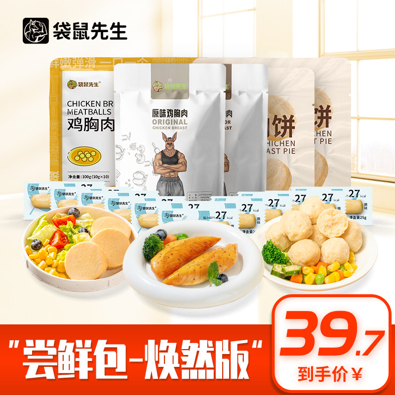 Mr. Kangaroo's Ready-to-eat Meat Tasting Package: High-protein Beef, Chicken Breast and Sausage 575g. Default item: Chaozhou details Picture