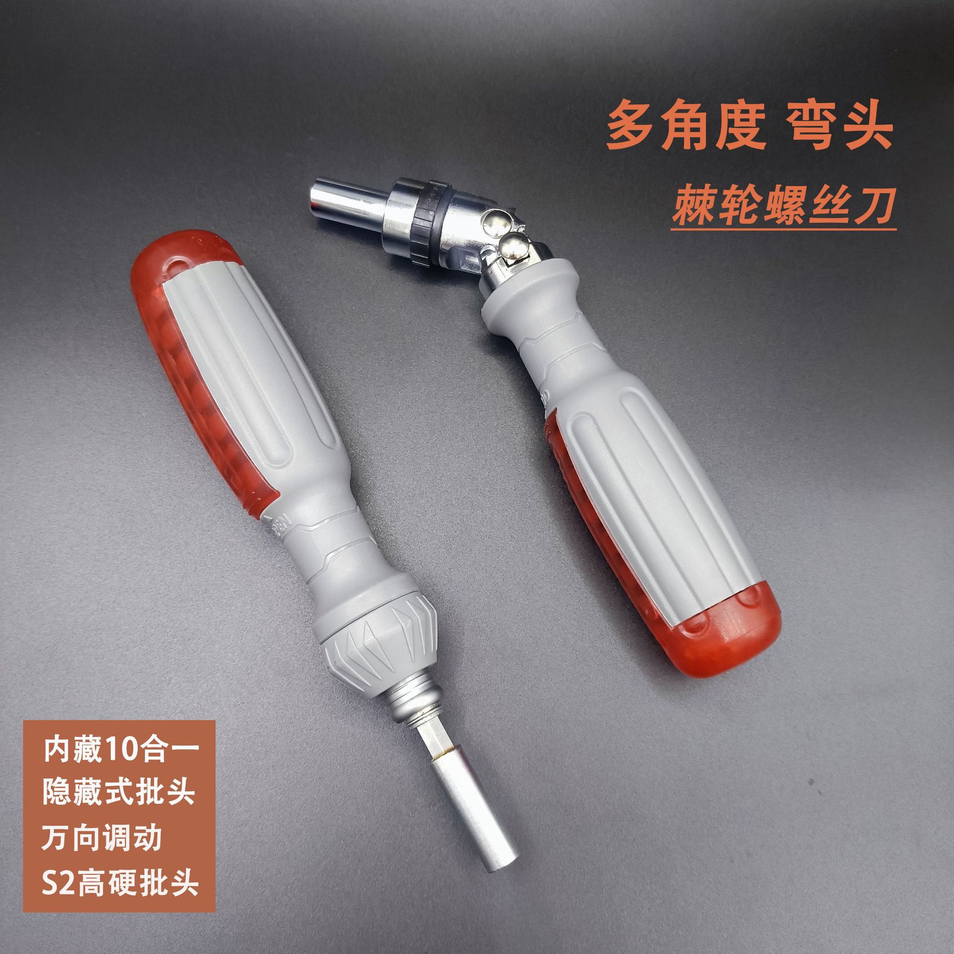 Multi-angle elbow, 10-in-1 ratchet screwdriver, screwdriver screwdriver, S2 batch head tool set, cross, plum blossom, single character full figure