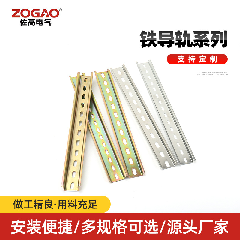 C45 installation guide rail iron guide rail series air switch contactor track galvanized guide rail installation plate U-shaped clamp rail full figure