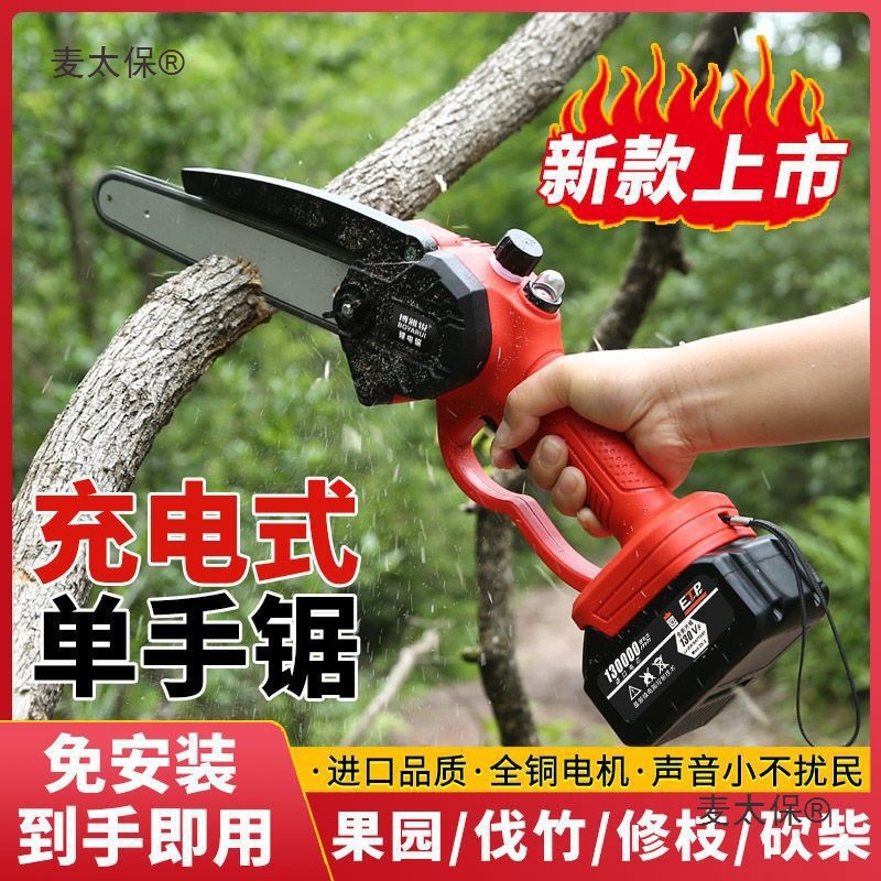 【 One-handed Lithium chainsaw 】 High-power chainsaw for logging, household radio chain saw for pruning branches, MAC Taibao Specification drawing