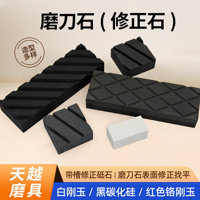 Black silicon carbide grinding and correction stone, inclined groove rhombic single and double-sided grinding stone, leveling oil stone plate, red chrome corundum whetstone full figure