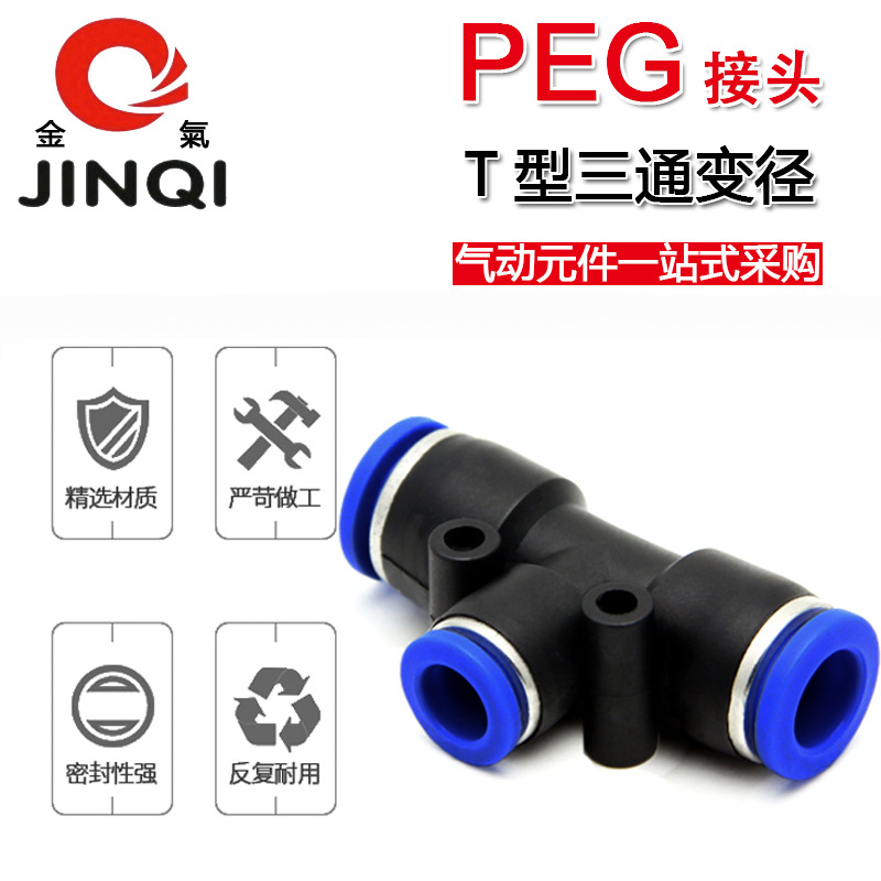Jinqi pneumatic joint plastic three-way reducer conversion PEG6-4/8-6/10-8/16-8 quick air pipe joint Specification drawing