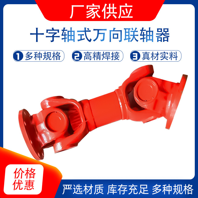 Universal couplings, cross shaft type heavy-duty telescopic tractor universal couplings, mechanical universal couplings details Picture