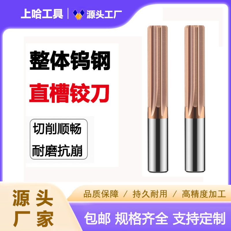 Tungsten steel reamer straight slot machine with straight handle H7H8 high-precision coated reamer, non-standard solid hard alloy reamer full figure