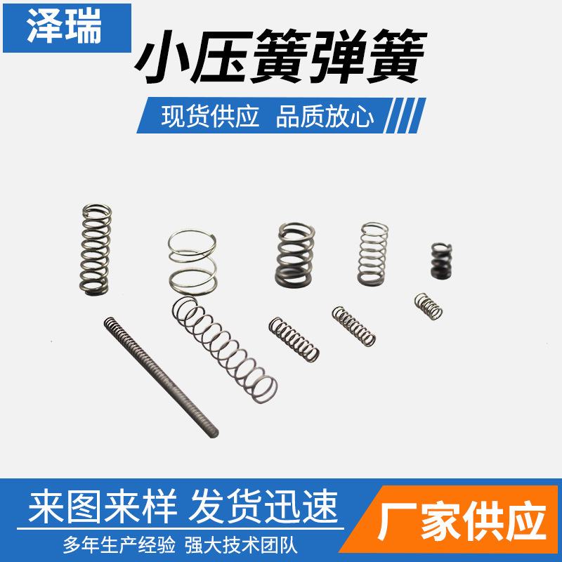 The manufacturer produces stainless steel small springs for wholesale, including tension springs, 304 compression springs, and precision small tension springs full figure