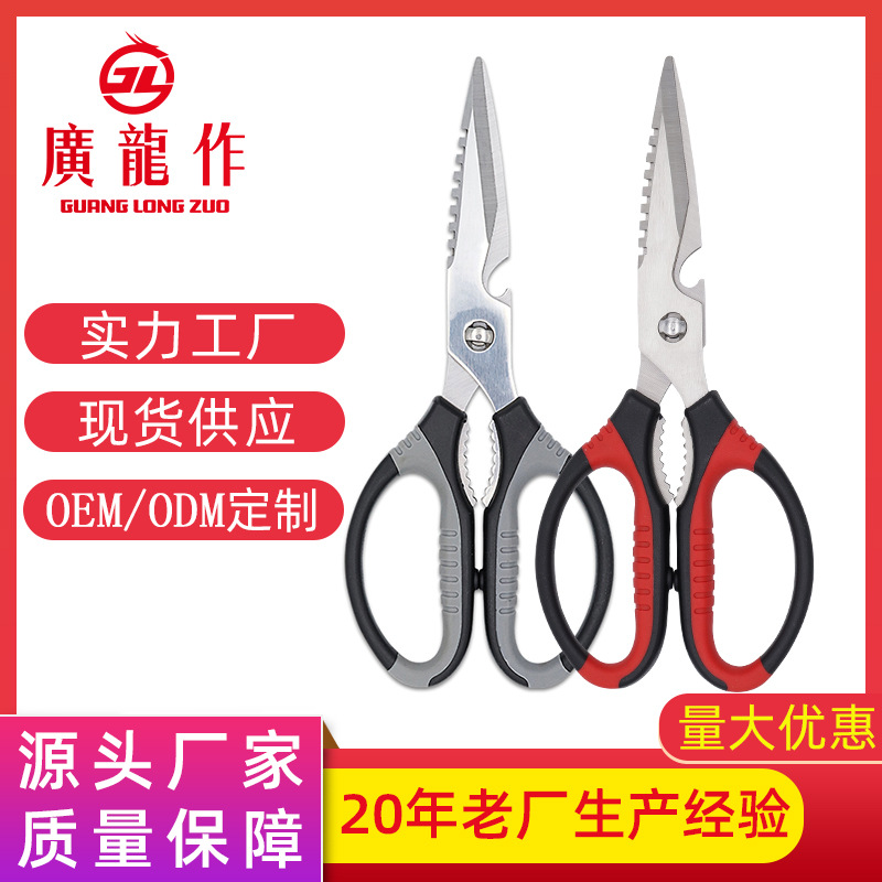 Factory wholesale of household stainless steel kitchen scissors with detachable bottle caps and multi-functional plastic kitchen meat cutters full figure