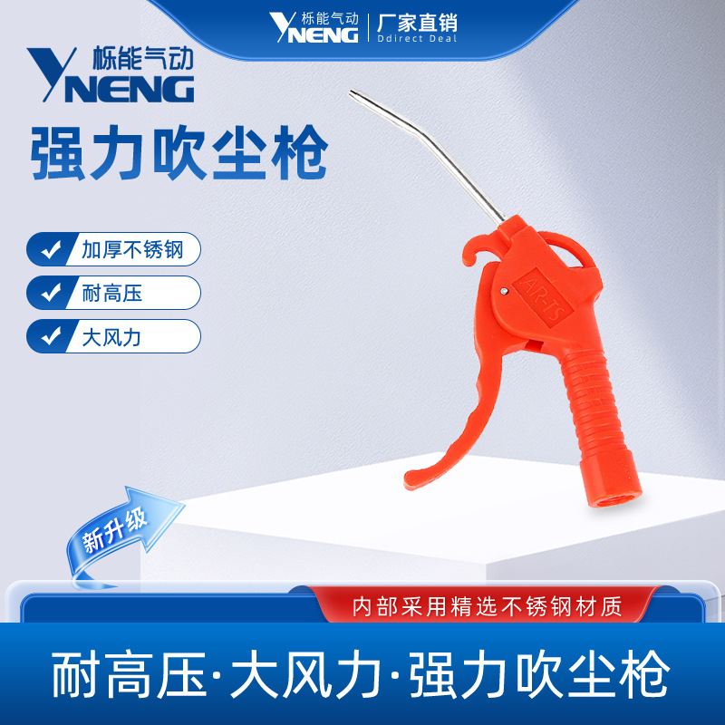 High-pressure dust-blowing gun, dust-blowing cylinder, air pump, air blowing, extended pneumatic tool, air compressor, spray gun, dust removal and air blowing full figure