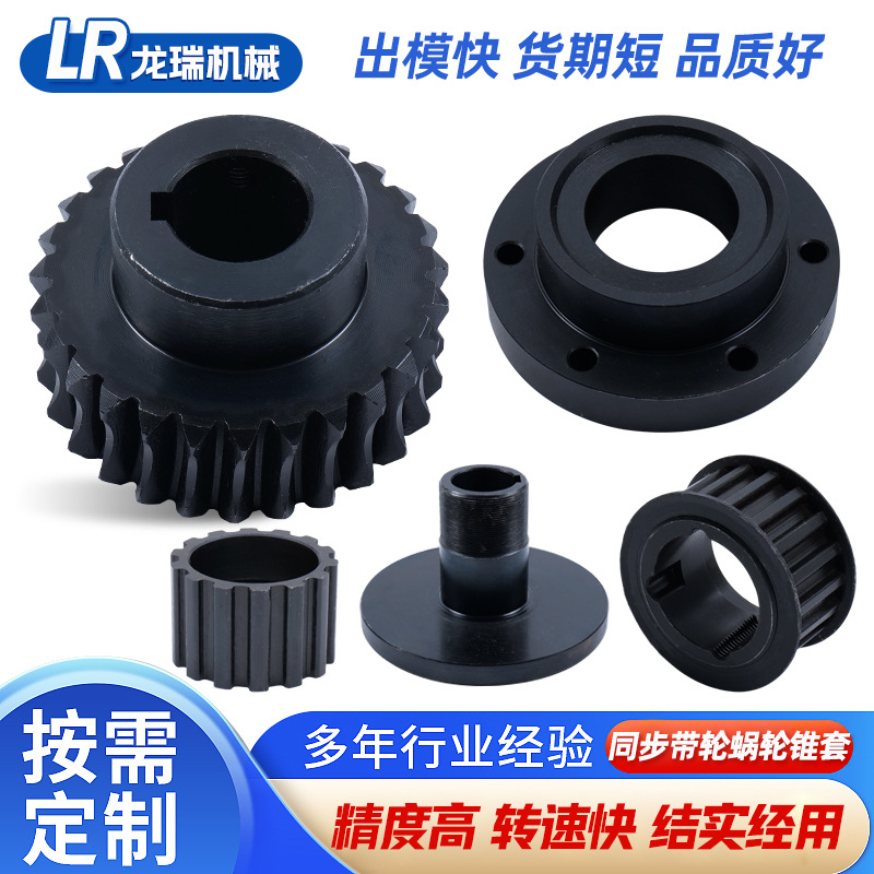 The manufacturer supplies synchronous pulley worm gear conical sleeve processing, worm reduction worm gear, worm, and synchronous pulley in stock details Picture