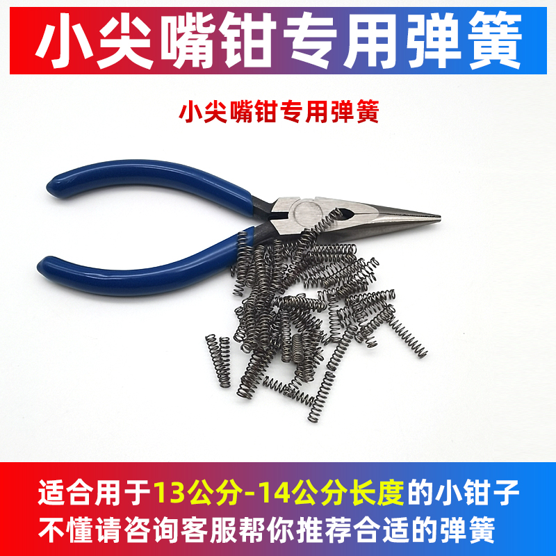 I water mouth pliers, spring 4/5 inch, 6 inch, 7 inch scissors pliers, small pressure spring scissors pliers, wire stripping bevel, pointed nose pliers, yellow undefined