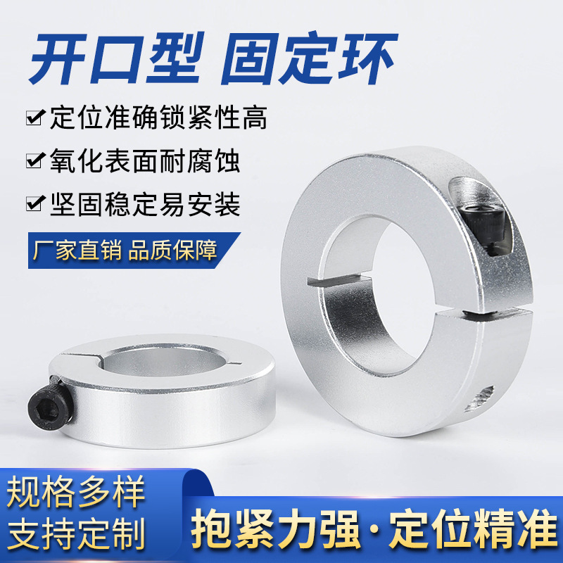 The inner diameter of the aluminum alloy open optical shaft fixing ring for the separation type of linear optical shaft clamping and fixation is 3-100mm full figure