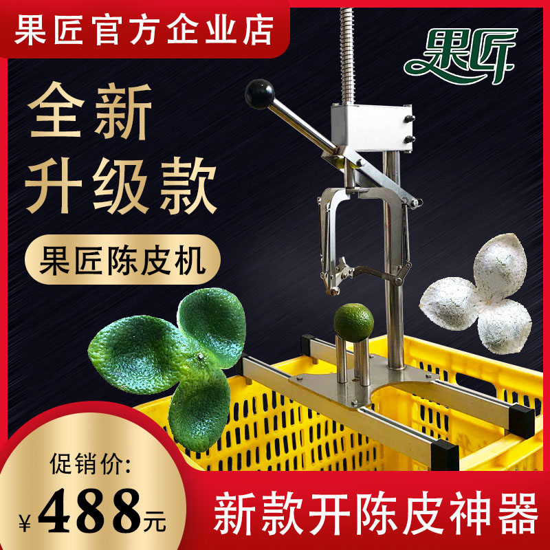 The ultimate tool for opening dried tangerine peel is the Xinhui dried tangerine peel opening machine. It is a traditional manual three-blade tool for opening dried tangerine peel in Xinhui Item Picture