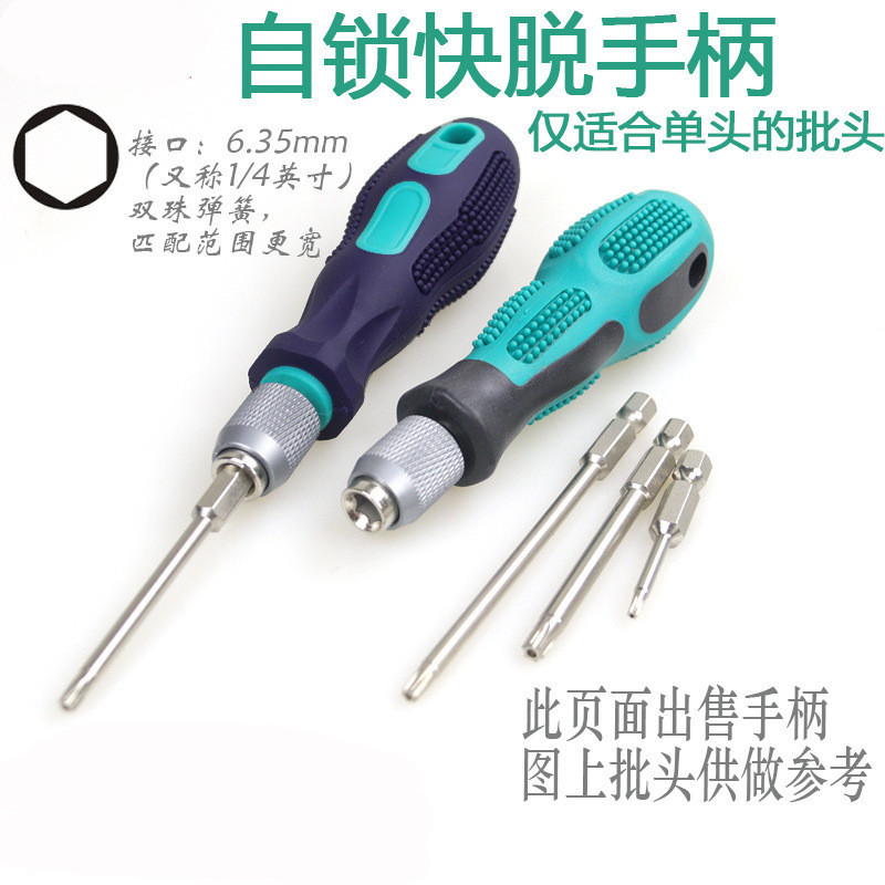 6.35 Self-locking handle screwdriver quick-release connector 1/4 rod chuck sleeve Screwdriver tip double bead chuck full figure
