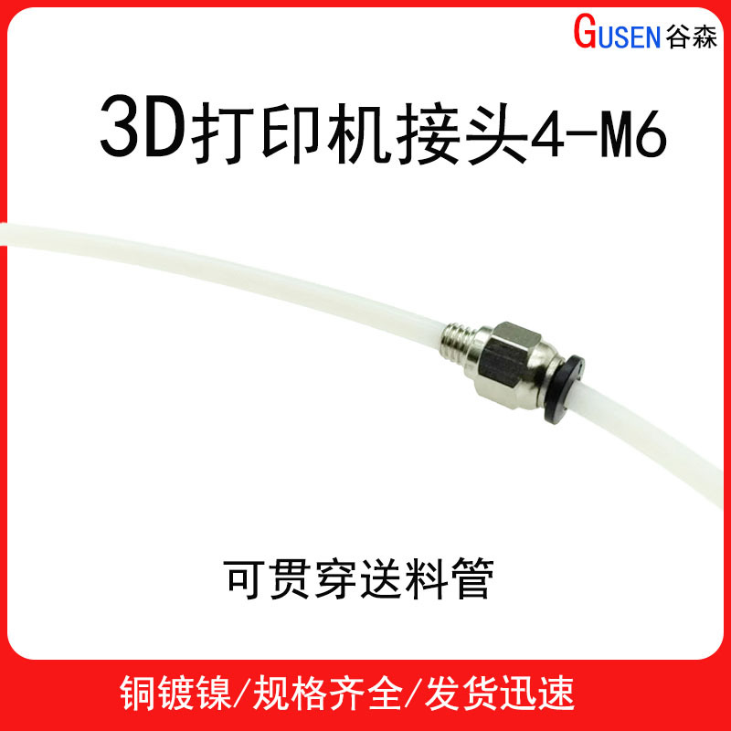 The PC4-M6 through-hole PC4-01 feeding port of the 3D printer feeding air pipe joint is a straight-through pneumatic joint undefined
