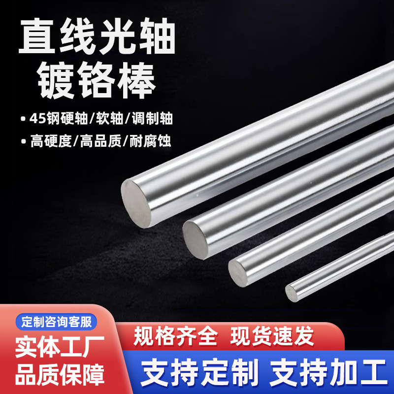 45 # steel linear smooth shaft chrome-plated rod quenching high-precision anti-rust and wear-resistant piston rod transmission shaft smooth shaft manufacturer full figure
