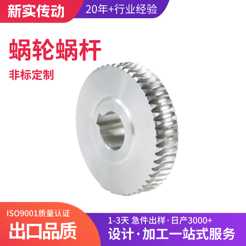 Processing of various modules of zinc-based alloy worm gears, non-standard worm gears, high-precision worm gears, wear-resistant and high-load-bearing worm gears full figure