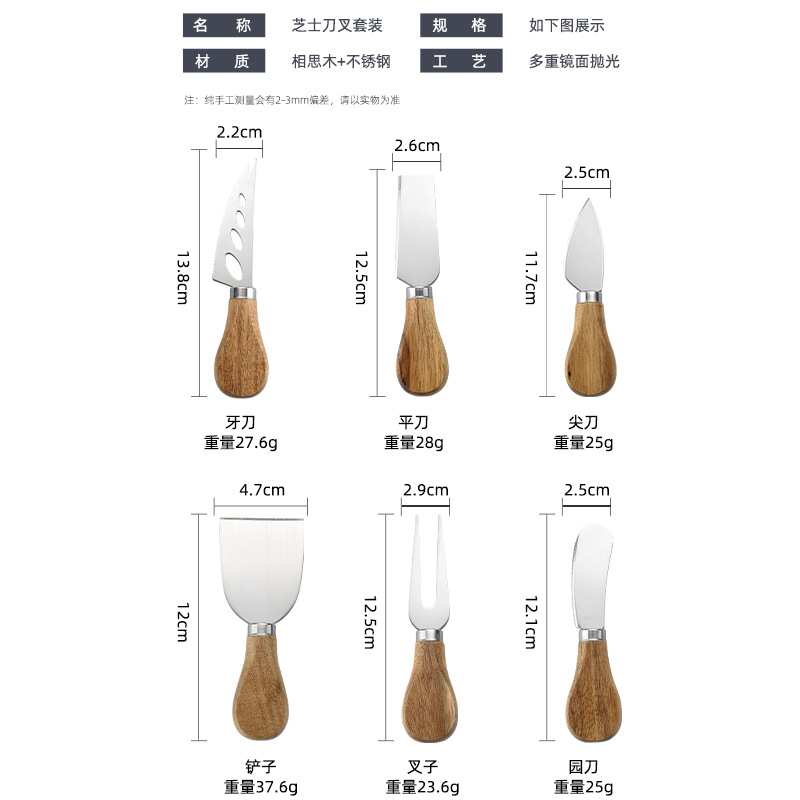 Available in stock: Stainless steel cheese knife with acacia wood handle, cheese knife gift box set, cheese knife six-piece gift box set Application Scenario