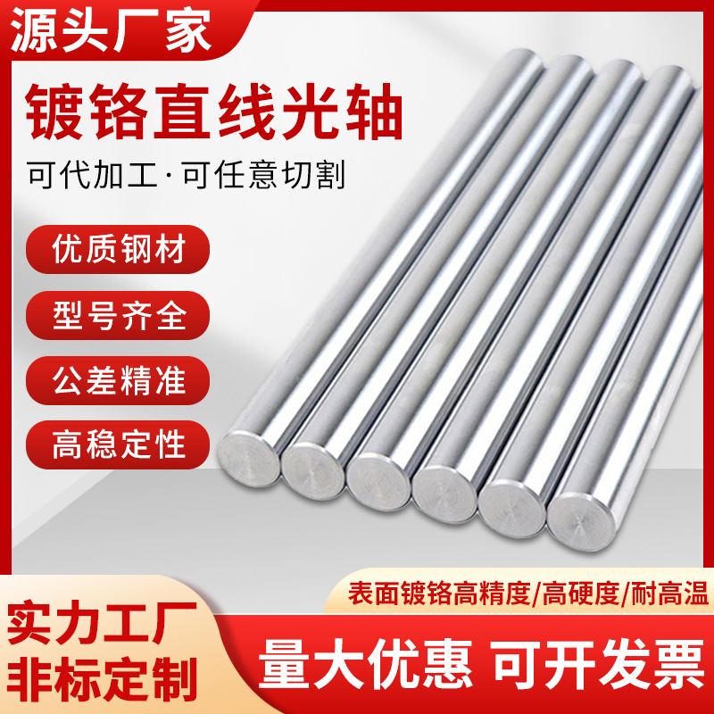 Factory direct sales of linear smooth shafts, chrome-plated rods, hard shafts, soft shafts, grinding rods, piston rods and round rods full figure