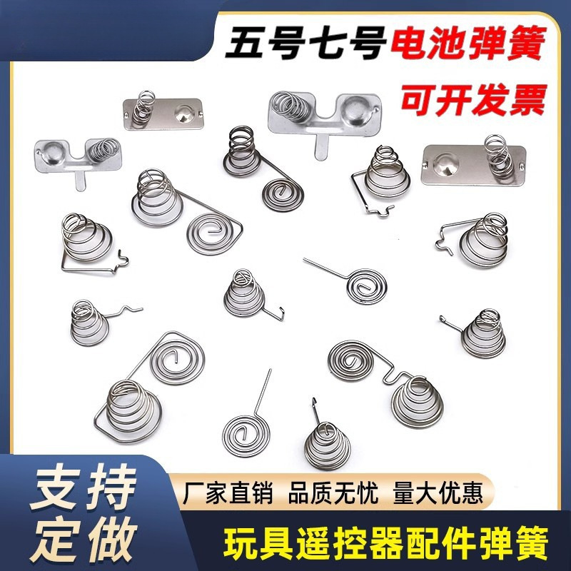 Battery spring No. 5, No. 7 remote control, toy spring piece, battery compartment, battery box, accessories, positive and negative pole towers, spring contact pieces full figure