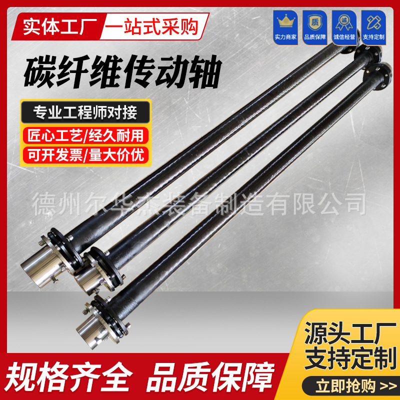 Special carbon fiber drive shaft for cooling tower fans, mechanical transmission parts, diaphragm coupling, carbon fiber drive shaft Specification drawing