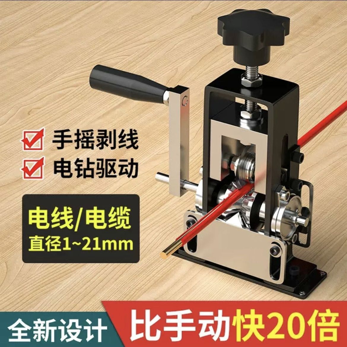 Xinghao wire stripper, cable and wire iron frame small household hand-cranked peeling machine, manual peeling magic tool, peeling magic tool undefined