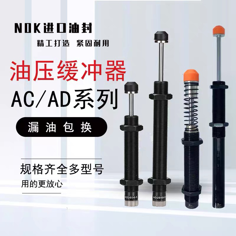 Adjustable hydraulic buffer AC1008, hydraulic damper AD1412, pneumatic shock absorber and speed stabilizer RBC2015/HR full figure
