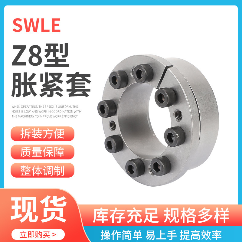 The manufacturer sells a wide variety of Z8-50X80 expansion sleeves, keyless shaft sleeves, expansion sleeves and hydraulic expansion sleeves Specification drawing