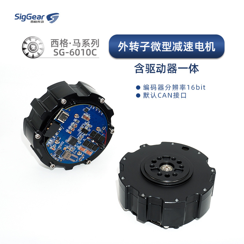 The Sigma flat joint reduction motor SG-6010H robot joint motor is equipped with an internal gearbox undefined