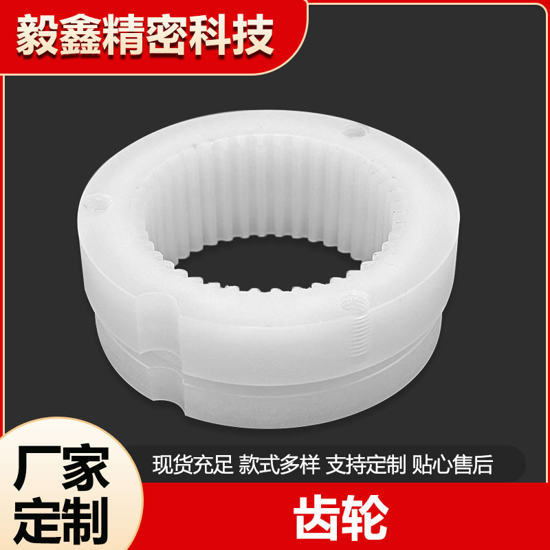 The manufacturer supplies non-standard plastic nylon transmission gear processing, micro gear precision parts, injection molding processing parts full figure