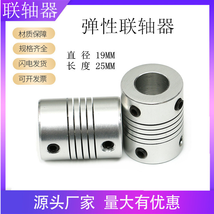 Diameter D19L25 encoder, aluminum alloy elastic coupling, wound coupling, DIY stepper motor, T8 lead screw, T10 full figure