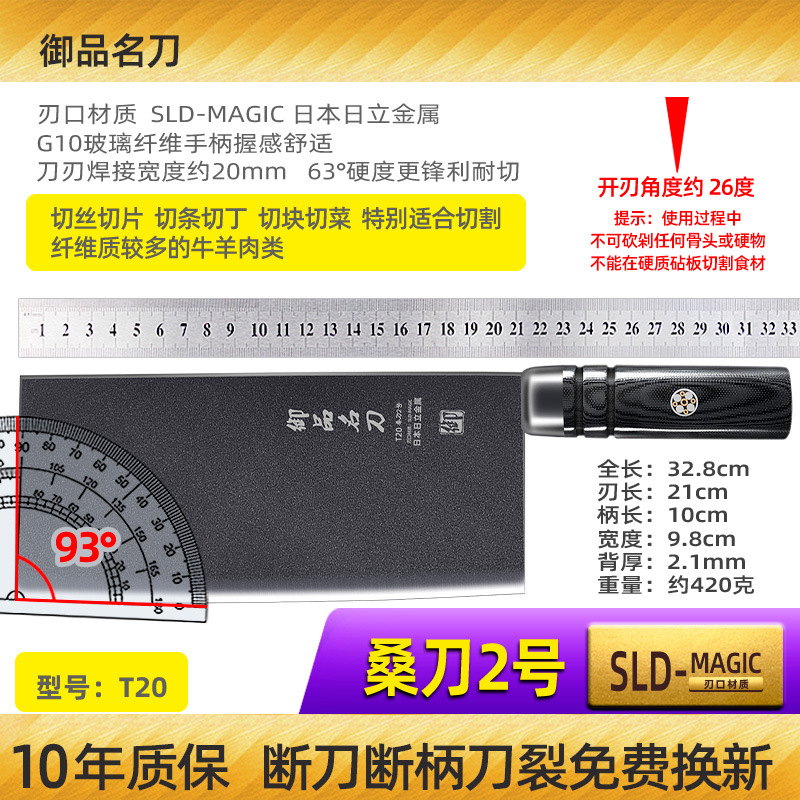 SAN Dao No. 2 Imperial Knife, a high-speed special steel tungsten alloy sharp chef's knife for slicing and shredding beef Application Scenario