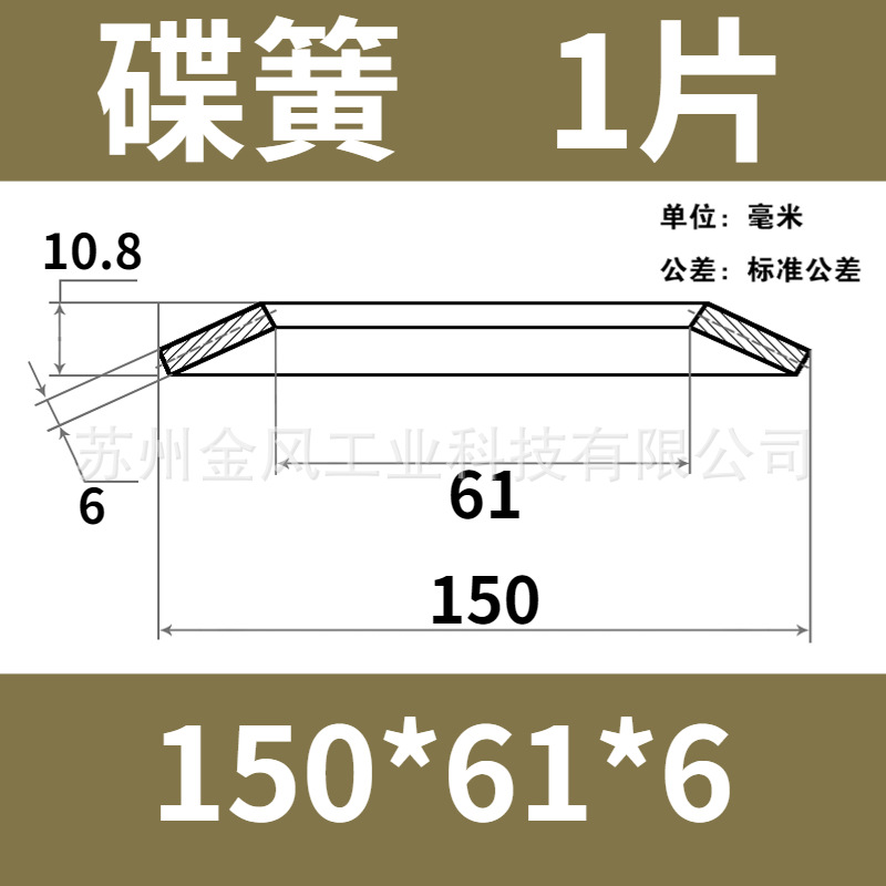 The outer diameter of the disc spring is 150mm. The butterfly gasket, disc washer, butterfly disc spring piece is 60Si2MnA undefined