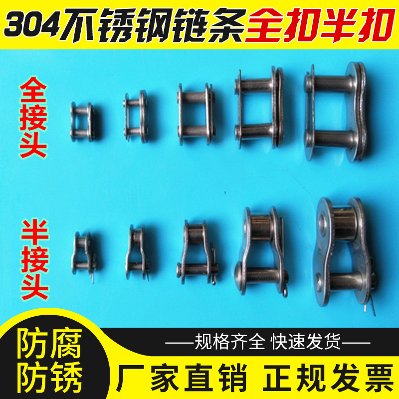 304 stainless steel chain joint, full/half joint, 3 inches 06B, 4 inches 08B, 5 inches 10A, 6 inches 12A, 16A, 20AB Specification drawing
